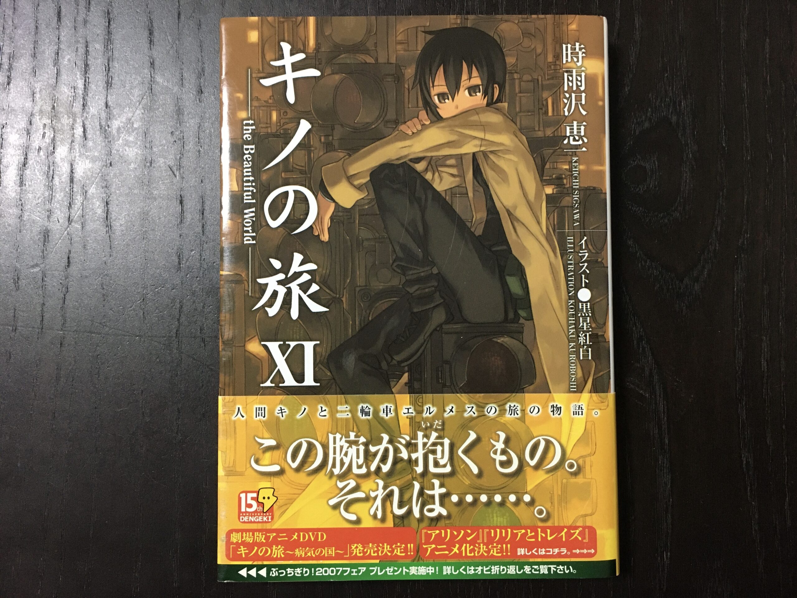 キノの旅Ⅻ-the Beautiful World- | 旅する飯テロ